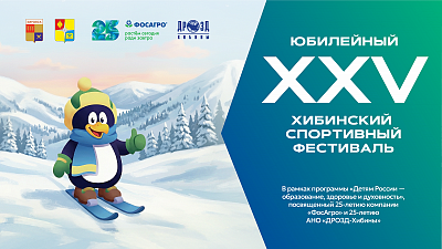 XXV Хибинский спортивный фестиваль. Военно-патриотическое первенство